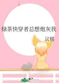 快穿绿茶主角都是炮灰吗