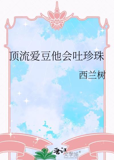顶流爱豆也要谈恋爱