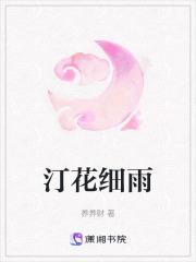 汀花细雨水树风闲全诗