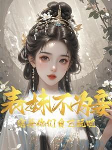 表妹难为
