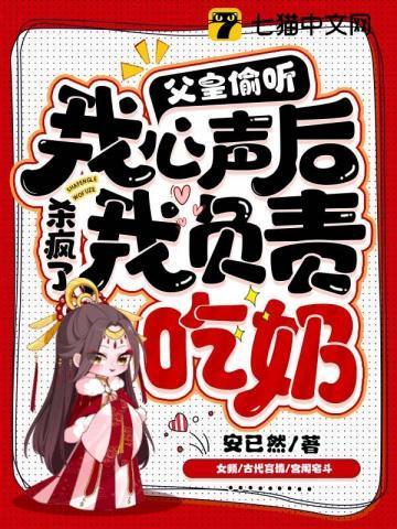 我负责吃奶安